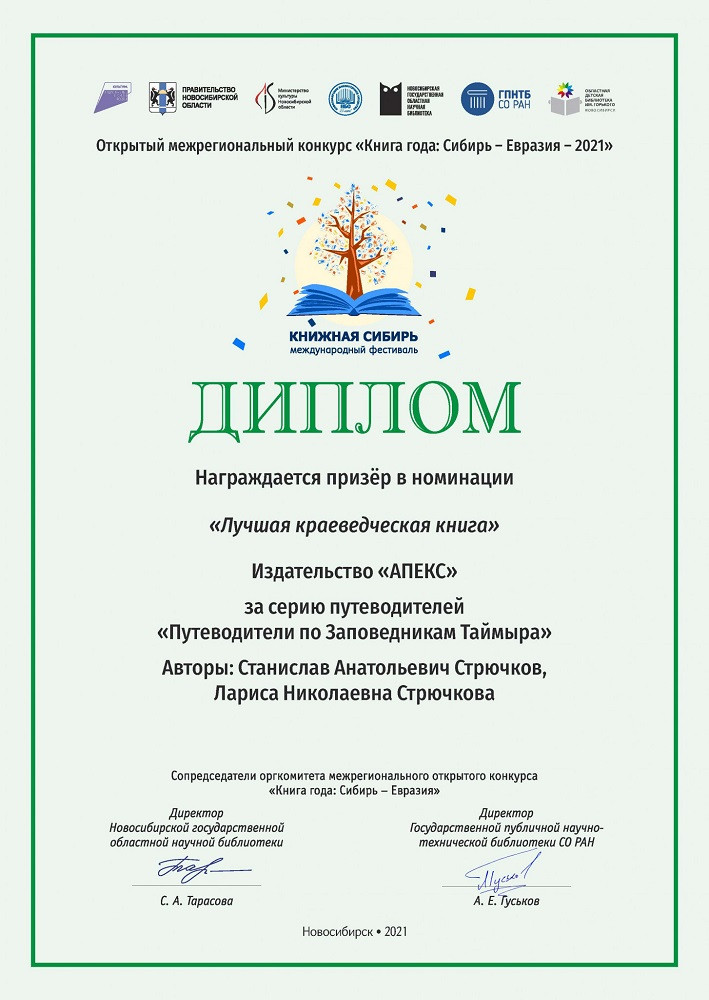 В Норильске издаются лучшие краеведческие книги