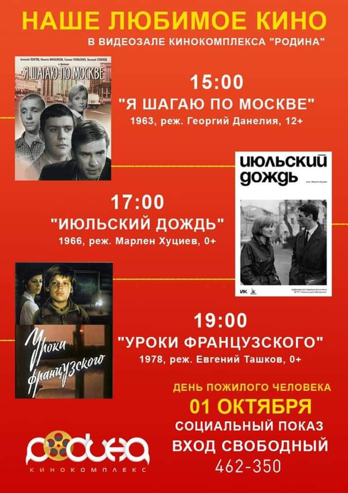 Три культовых фильма СССР приготовила для норильчан «Родина» 