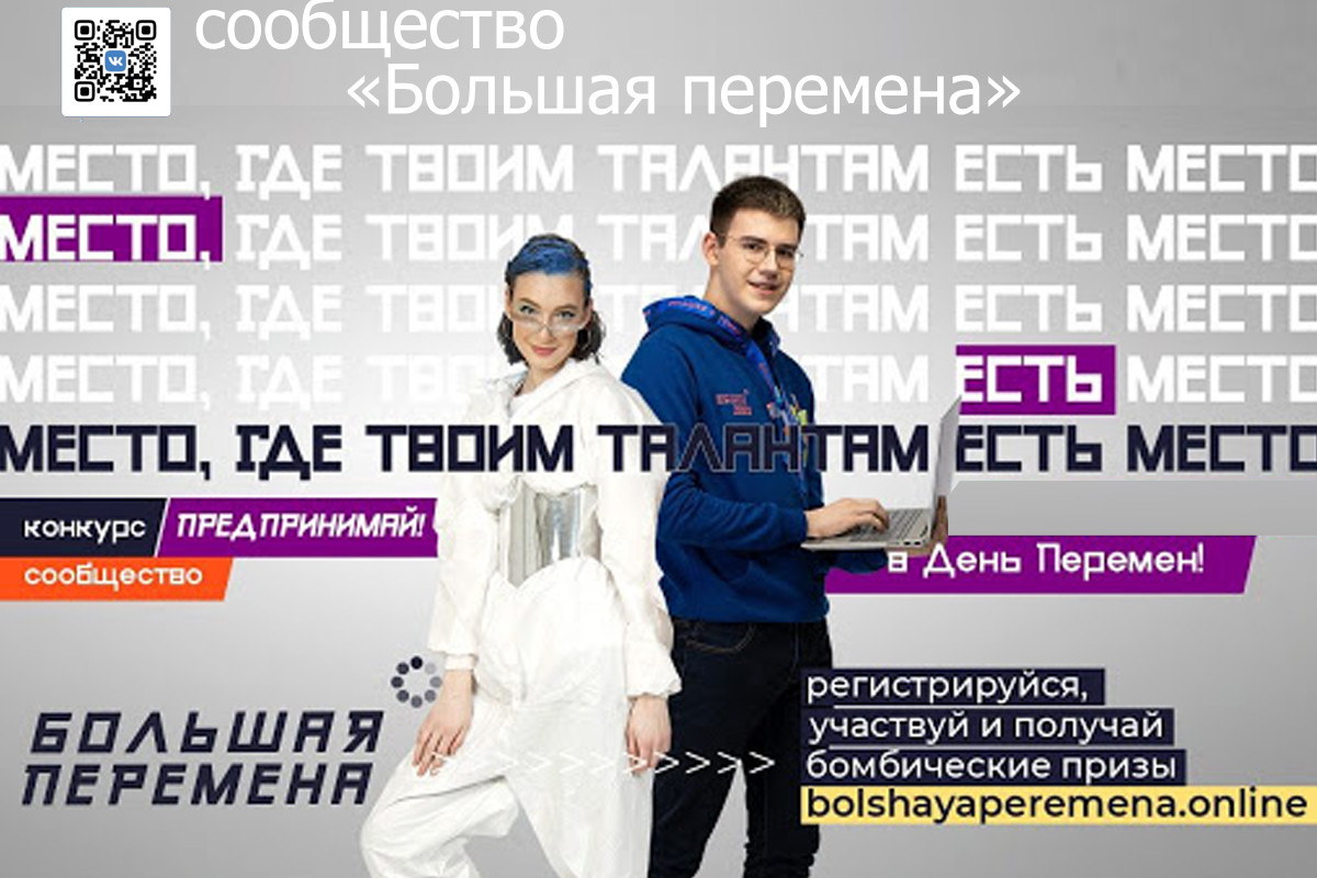 Сайт Магазина Большая Перемена