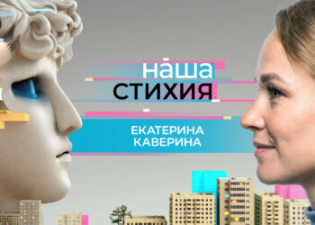 Наша стихия – Екатерина Каверина
