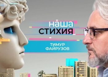 «Наша стихия» – Тимур Файрузов