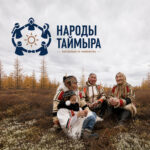 Народы Таймыра: как появился первый энецкий букварь и чем школьники Потапово покорили итальянского шеф-повара