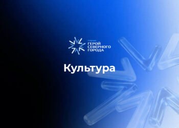 Номинация «Культура»: голосуем за претендентов